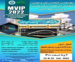 دوازدهمین کنفرانس ملی و دومین کنفرانس بین‌المللی بینایی ماشین و پردازش تصویر ایران